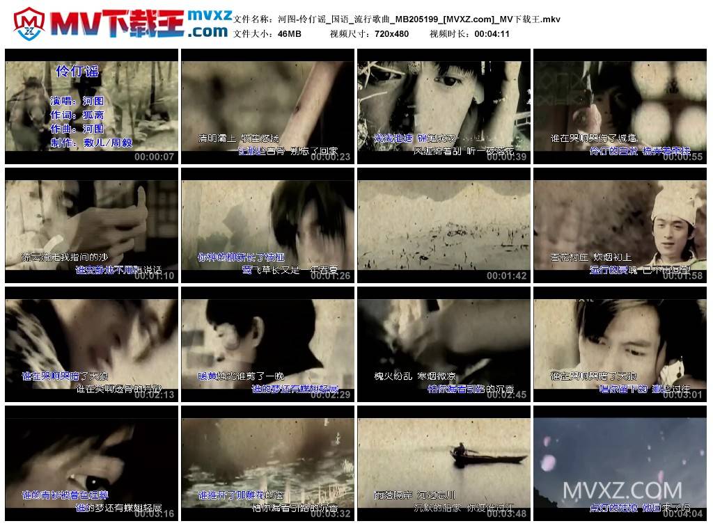 河图-伶仃谣_国语_流行歌曲_MB205199